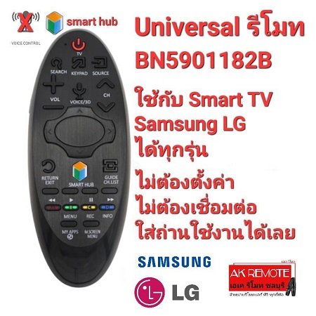 universal-รีโมท-smart-tv-bn59-01182b-ใช้ได้กับ-smart-tv-samsung-lg-ได้ทุกรุ่น