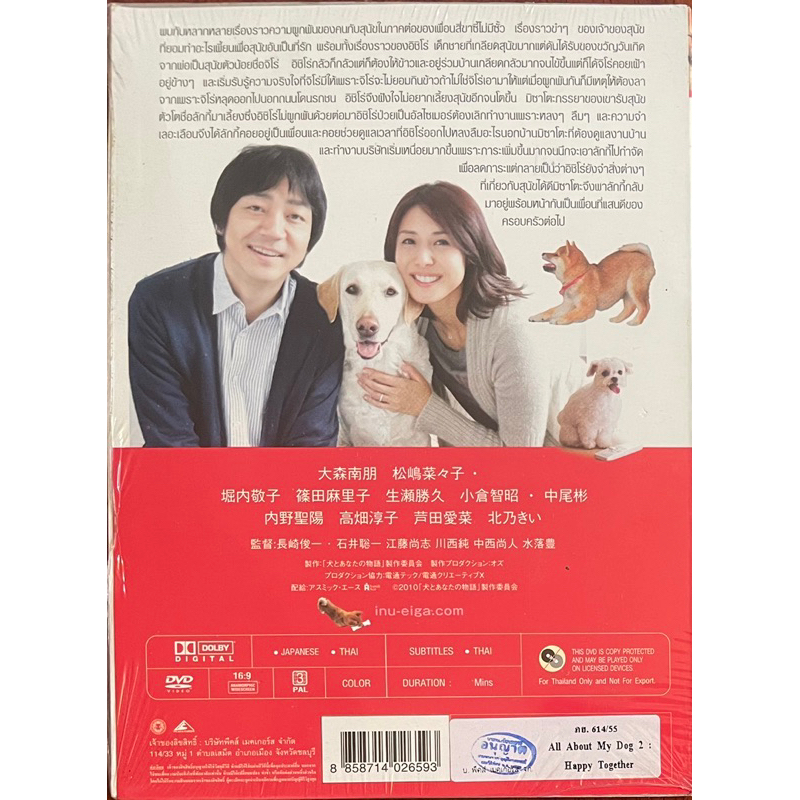 all-about-my-dog-2-happy-together-dvd-เพื่อน-4-ขา-ซี้ไม่มีซั้ว-ภาค-2-ดีวีดี