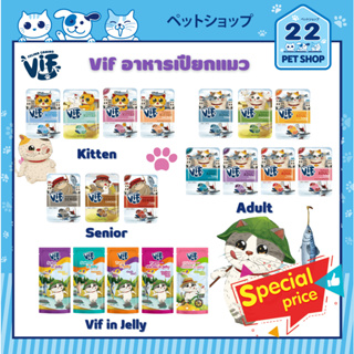 ViF Pouch Cat Food อาหารแมวเปียก วิฟ สูตร KIitten, Adult, Senior และ Jelly (ปริมาณ 75g x 12ซอง)