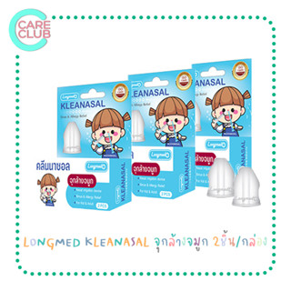 Longmed Kleanasal Nasal Adaptor คลีนนาซอล จุกล้างจมูก ล้างจมูก จำนวน 1 กล่อง บรรจุ 2 ชิ้น