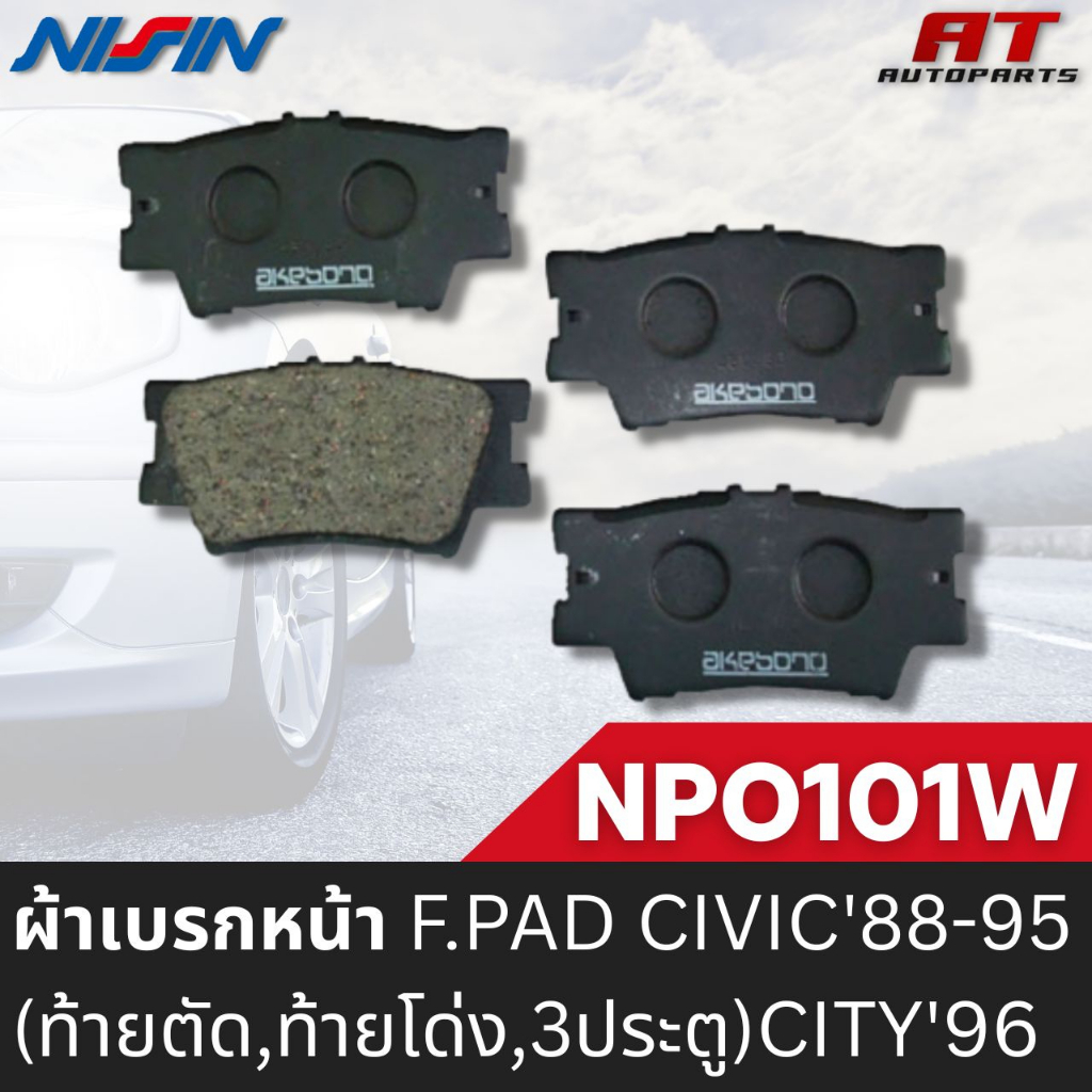 nissin-ผ้าเบรกหน้า-f-pad-civic88-95-ท้ายตัด-ท้ายโด่ง-3ประตู-city96-npo101w