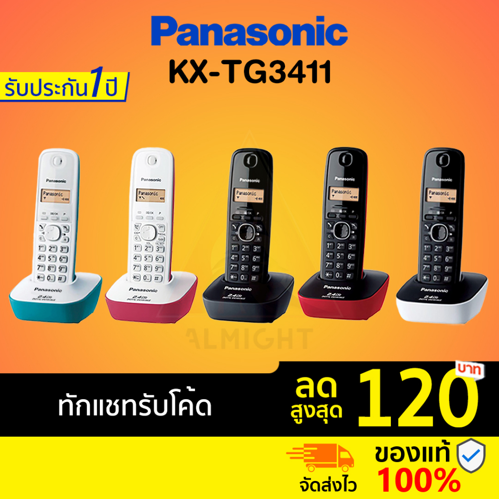 รูปภาพสินค้าแรกของPanasonic รุ่น KX-TG3411 (หลายสี) โทรศัพท์บ้าน โทรศัพท์ไร้สาย โทรศัพท์ตั้งโต๊ะ โทรศัพท์สำนักงาน