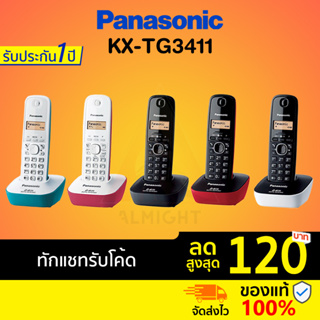 เช็ครีวิวสินค้า[ทักแชทรับโค้ด] Panasonic รุ่น KX-TG3411 (หลายสี) โทรศัพท์บ้าน โทรศัพท์ไร้สาย โทรศัพท์ตั้งโต๊ะ โทรศัพท์สำนักงาน