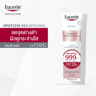 สินค้า [แพ็คสุดคุ้ม] Eucerin SPOTLESS BRIGHTENING GENTLE CLEANSING FOAM 150 G 2 FOR 999.-
