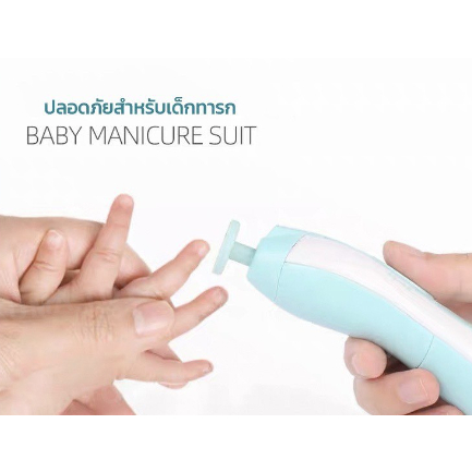 ของใช้เด็ก-อุปกรณ์เพียบ-กรรไกรตัดเล็บเด็ก-ที่ตัดเล็บเด็ก-ที่ตะไบเล็บเด็ก-ที่ตัดเล็บไฟฟ้า-กรรไกรตัดเล็บเด็กแบบอัตโนมัติ