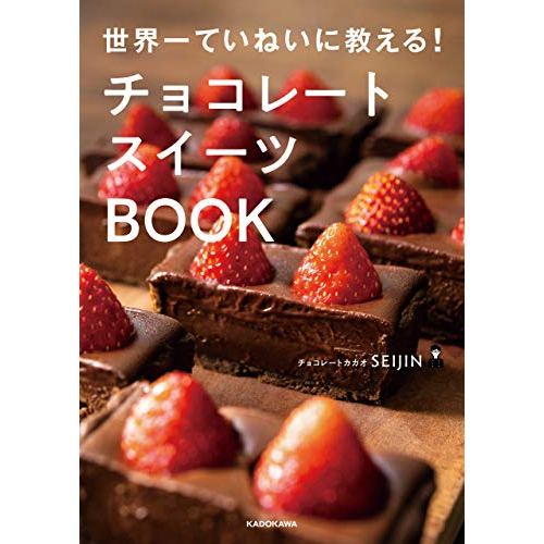 ตำราขนมจากช็อกโกแลต-ขนมช็อกโกแลตใครก็ทำได้-สูตรช็อกโกแลต-ภาษาญี่ปุ่น