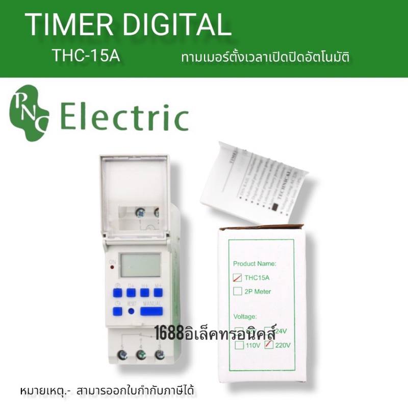 ทามเมอร์-ดิจิตัล-thc-15a-ทามเมอร์ตั้งเวลา16โปรแกรม-220v-พร้อมส่ง