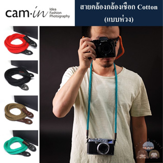 Cam-in สายสะพายกล้องเชือก Cotton (แบบห่วง) ( Cam-in cotton camera strap - O type )