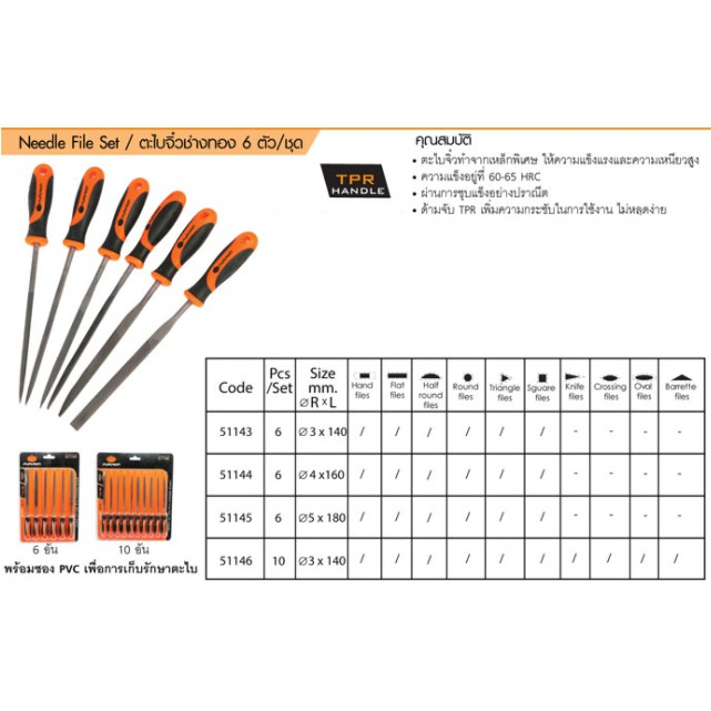 pumpkin-ตะไบ-ช่างทอง-6-ตัว-ชุด-3-x-140-4-x-160-5-x-180-mm-และ-10ตัว-ชุด-3-x-140-b