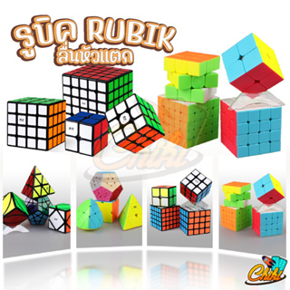 รูบิค 4x4 5x5 ห้าเหลี่ยม ลื่นหัวแตก แบบเคลือบสี ไม่ลื่นคืนเงิน รูบิด รูบิก ลูกบิด ลูบิก ของเล่นฝึกสมอง Rubiks Cube