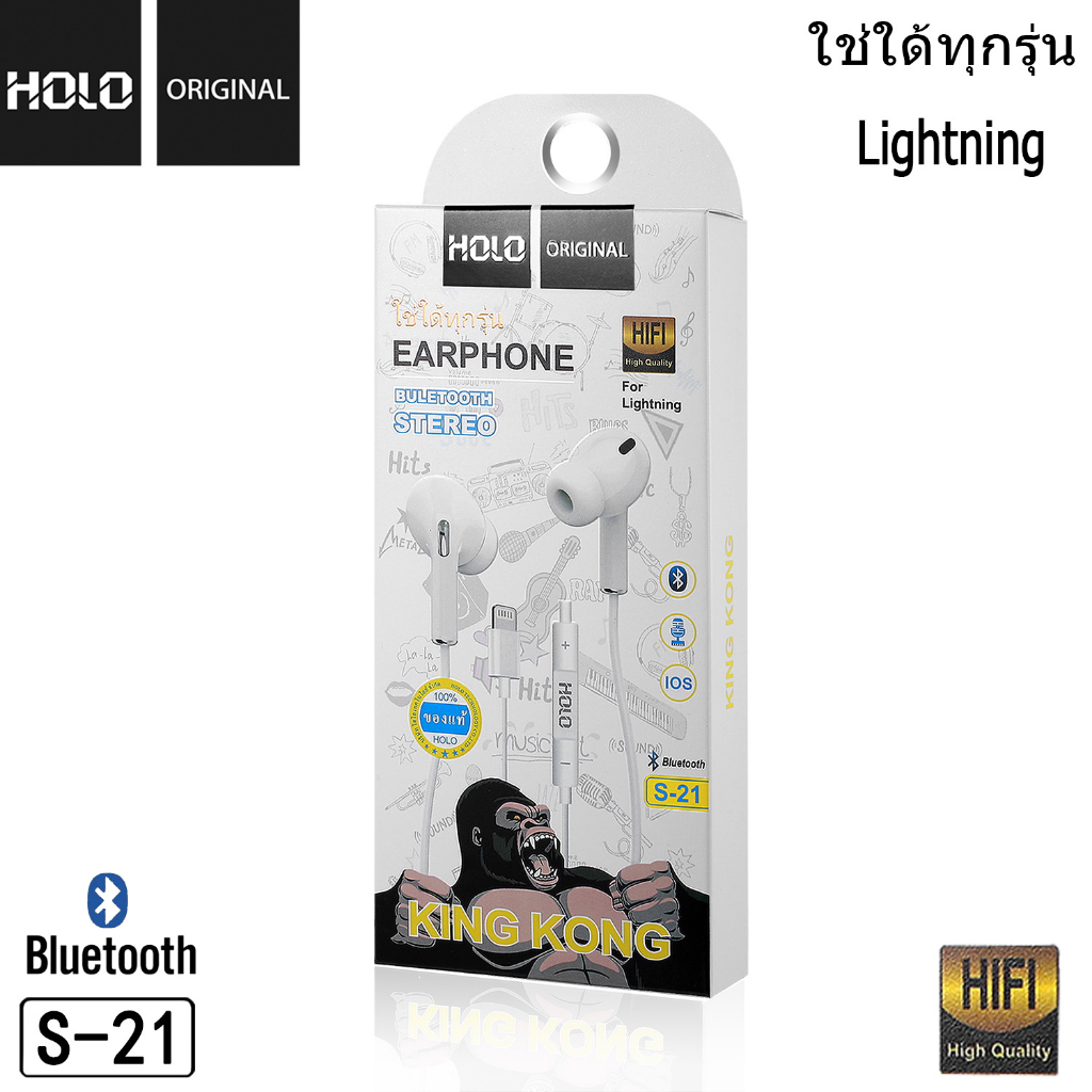 holo-s-21-king-kong-หูฟังสำหรับไอโฟน-บลูทูธ-รองรับทุก-สำหรับ-x-7-8-11-12-wireless-bluetooth