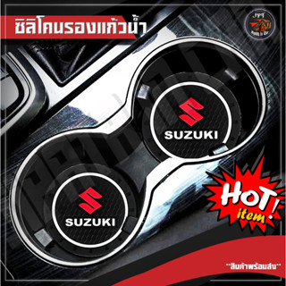 แผ่นรองถ้วยน้ำอัตโนมัติกันลื่นสำหรับซูซุกิ- SUZUKI ,ที่รองแก้วรถยนต์กันลื่นกันน้ำชิ้น/เซ็ตสำหรับรุ่น2