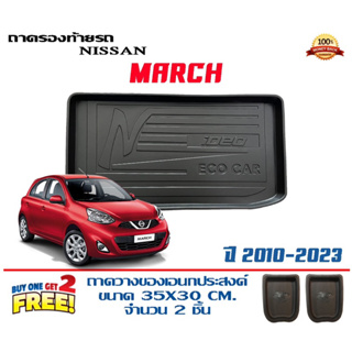 สินค้า ถาดท้ายรถ ยกขอบ ตรงรุ่น Nissan March 2010-2023 (ส่ง 1-3วันถึง) ถาดท้ายรถ ถาดวางสัมภาระ