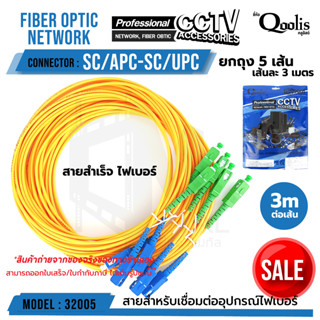 สายสำเร็จ fiber SC/APC - SC/UPC 