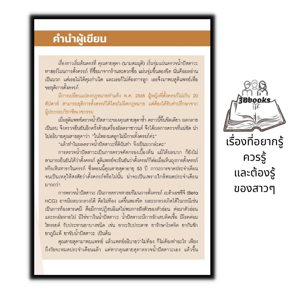 หนังสือ-ท้อง-แท้ง-และการคุมกำเนิด-pregnancy-abortion-and-family-planning-สุขภาพ-การตั้งครรภ์-การวางแผนครอบครัว