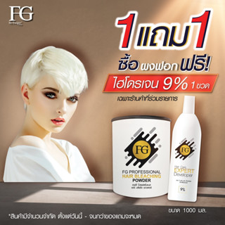 ผงฟอก​ ฟาเกอร์​ farger​ hair​ bleaching powder​ 400g. สำหรับ ฟอกสีผมสว่าง ฟอกสีผม ผงกลัดผม