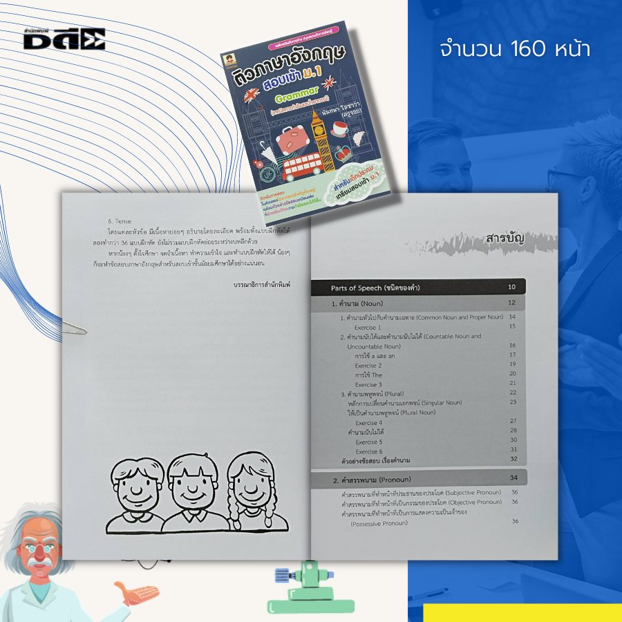 หนังสือ-ติวภาษาอังกฤษ-สอบเข้า-ม-1-grammar-ภาษาอังกฤษ-เรียนอังกฤษ-ติวอังกฤษ-คู่มือเรียนภาษาอังกฤษ-คู่มือเตรียมสอบ