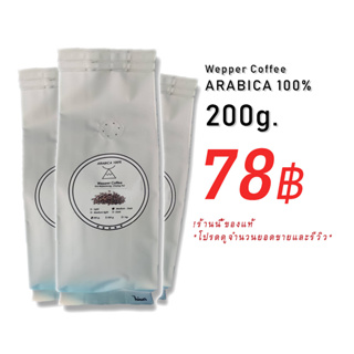 สินค้า กาแฟคั่วบด Arabica 100% 200 กรัม ดอยแม่สลอง ☕ [กรอกโค้ด L7AUK3S ลด 45.-]
