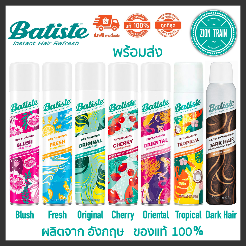 ภาพหน้าปกสินค้าพร้อมส่ง Batiste Dry Shampoo 200ml สเปรย์ดรายแชมพู จากอังกฤษ 100% ลดกลิ่น ดูดซับความมันบนเส้นผม