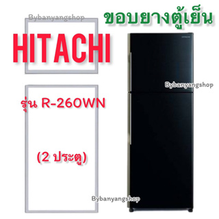 ขอบยางตู้เย็น HITACHI รุ่น R-260WN (2 ประตู)