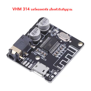 ภาพหน้าปกสินค้าVHM 314 บอร์ดรับสัญญาณบลูทูธ  MP3 ถอดรหัสคณะกรรมการเสียงตัวรับสัญญาณ บลูธูท 5 . 0 ที่เกี่ยวข้อง