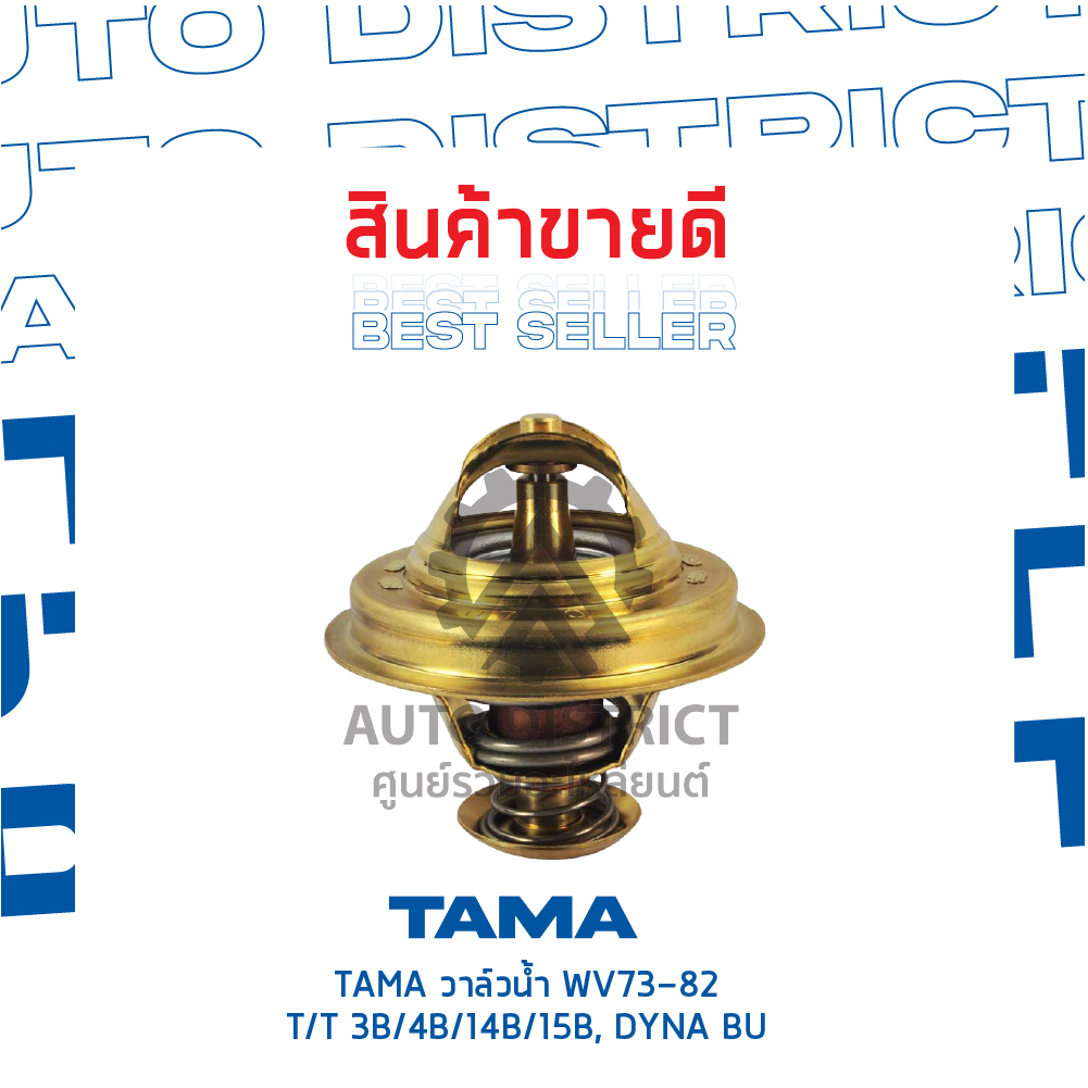 tama-วาล์วน้ำ-wv73-82-toyota-3b-4b-14b-15b-dyna-bu-จำนวน-1-ตัว