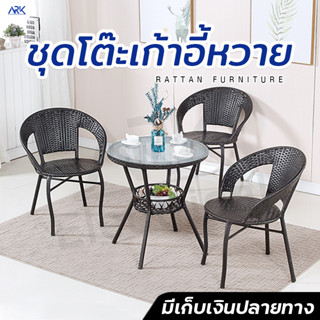 ชุดโต๊ะเก้าอี้หวายเทียม สไตล์วินเทจ Table and chair set วัสดุPE เหนียว แข็งแรง ทนแดดทนฝน รับน้ำหนักได้เยอะ พร้อมส่ง