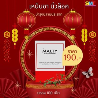 ภาพขนาดย่อของภาพหน้าปกสินค้าส่งฟรี มอลล์ตี้ XT-MALTY​ วิตามิน​รวม กล่องละ 100 เม็ด จากร้าน noina_ismaterealgirl บน Shopee