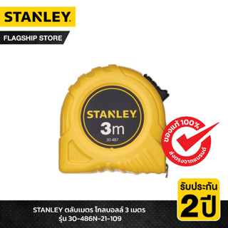 STANLEY ตลับเมตร โกลบอลล์ 3 เมตร รุ่น 30-486N-21-109