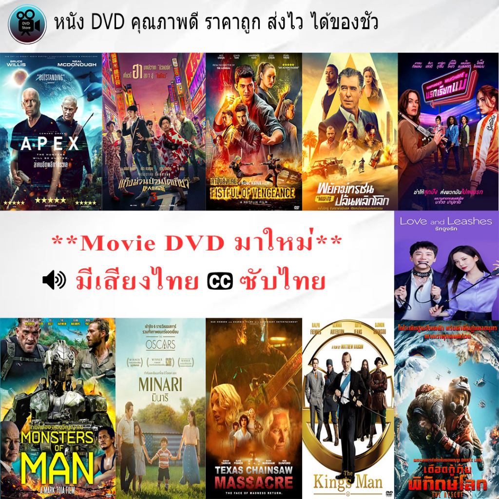 dvd-movie-2022-มาสเตอร์โซน-3