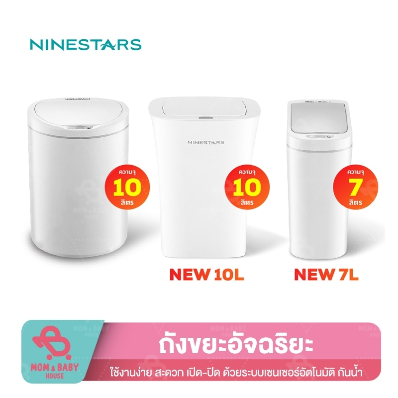 ninestars-smart-trash-10-l-7-l-ถังขยะอัตโนมัติ-ถังขยะเปิด-ปิดอัตโนมัติ-ถังขยะอัจฉริยะแบบเซ็นเซอร์-ถังขยะ-ถังขยะเซ็นเซอ