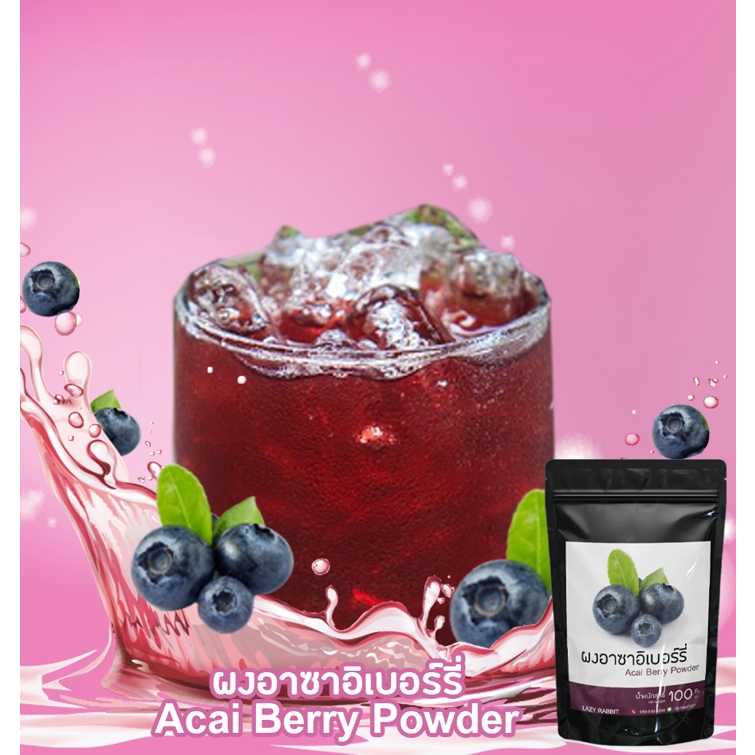 ผงอาซาอิเบอร์รี่-ผงผลไม้-ผงผัก-ผงอาชิอิเบอรี่-acai-berry-acai-berry-powder-อาซาอิเบอร์รี่-ขนาด100g