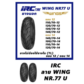 ยางนอก IRC-WING ลายวิง NR77 NR77U ขอบ12 ขอบ14 TL Tubeless เลือกขนาดได้