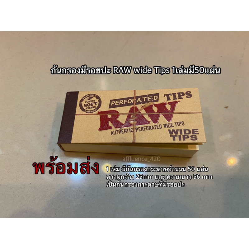 ส่งจากไทย-ก้นกรองมีรอยปะ-raw-แท้-wide-tips-1เล่มมี50แผ่น