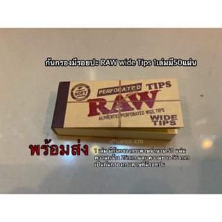 [ส่งจากไทย)ก้นกรองมีรอยปะ RAW แท้ wide Tips 1เล่มมี50แผ่น