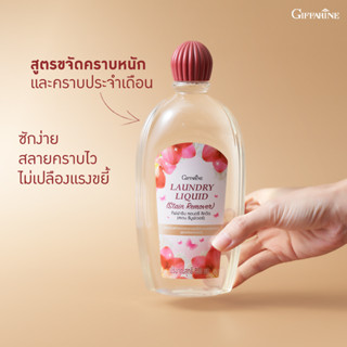 น้ำยาซักชุดชั้นใน กิฟฟารีน ลอนดรี ลิควิด (สเตน รีมูฟเวอร์) Giffarine Laundry Liquid (Stain Remover) สูตรขจัดคราบหนัก