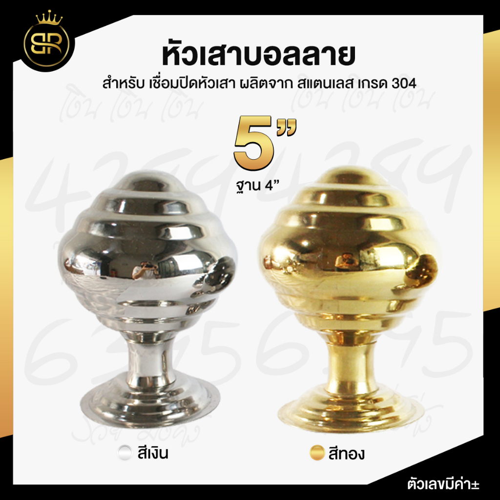 หัวเสาบอลลาย-สแตนเลสเกรด-304-อะไหล่สแตนเลส-อุปกรณ์ตกแต่งประตู-ขนาด-5-นิ้ว-หัวเสาสแตนเลส-ลา