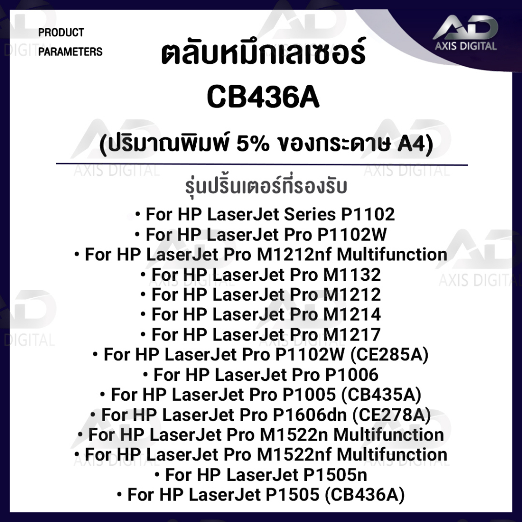 axisdigital-หมึกเทียบเท่าcb436a-436a-hp36atoner-for-canon313-crg313-cartridge313-for-m1120-m1522-p1505-m1120mfp-m1522mfp