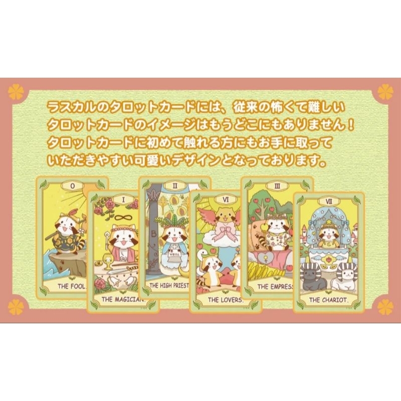 lunas-rascal-tarot-ไพ่การ์ตูนลิขสิทธิ์แท้จากญี่ปุ่น-ไพ่ยิปซี-ไพ่ทาโร่ต์-tarot-oracle-card-deck