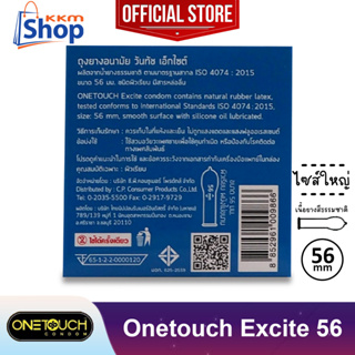 ภาพขนาดย่อของภาพหน้าปกสินค้าOnetouch Excite 56 Condom ถุงยางอนามัย วันทัช เอ็กไซต์ 56 ผิวเรียบ ไซส์ใหญ่ ขนาดใหญ่ ขนาด 56 มม. 1 กล่อง(บรรจุ 3 ชิ้น) จากร้าน online_shop_online บน Shopee