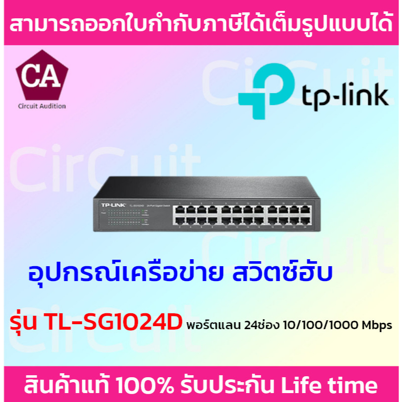 tp-link-switch-hub-สวิตซ์ฮับ-รุ่น-tl-sg1024d-24-พอร์ต-gigabit-10-100-1000mbps