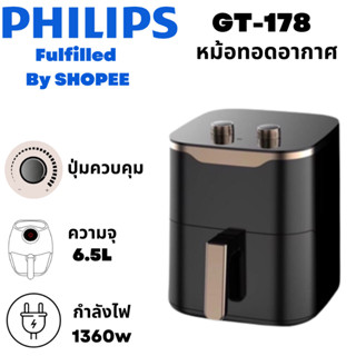 ภาพหน้าปกสินค้า✨Philips 6.5L Air Fryer ✨หม้อทอดอากาศความจุสูงขนาดใหญ่ GT178 AIRFRYER (6.5 L) เครื่องทอดไร้น้ำมัน รับประกัน 5 ปี ซึ่งคุณอาจชอบราคาและรีวิวของสินค้านี้