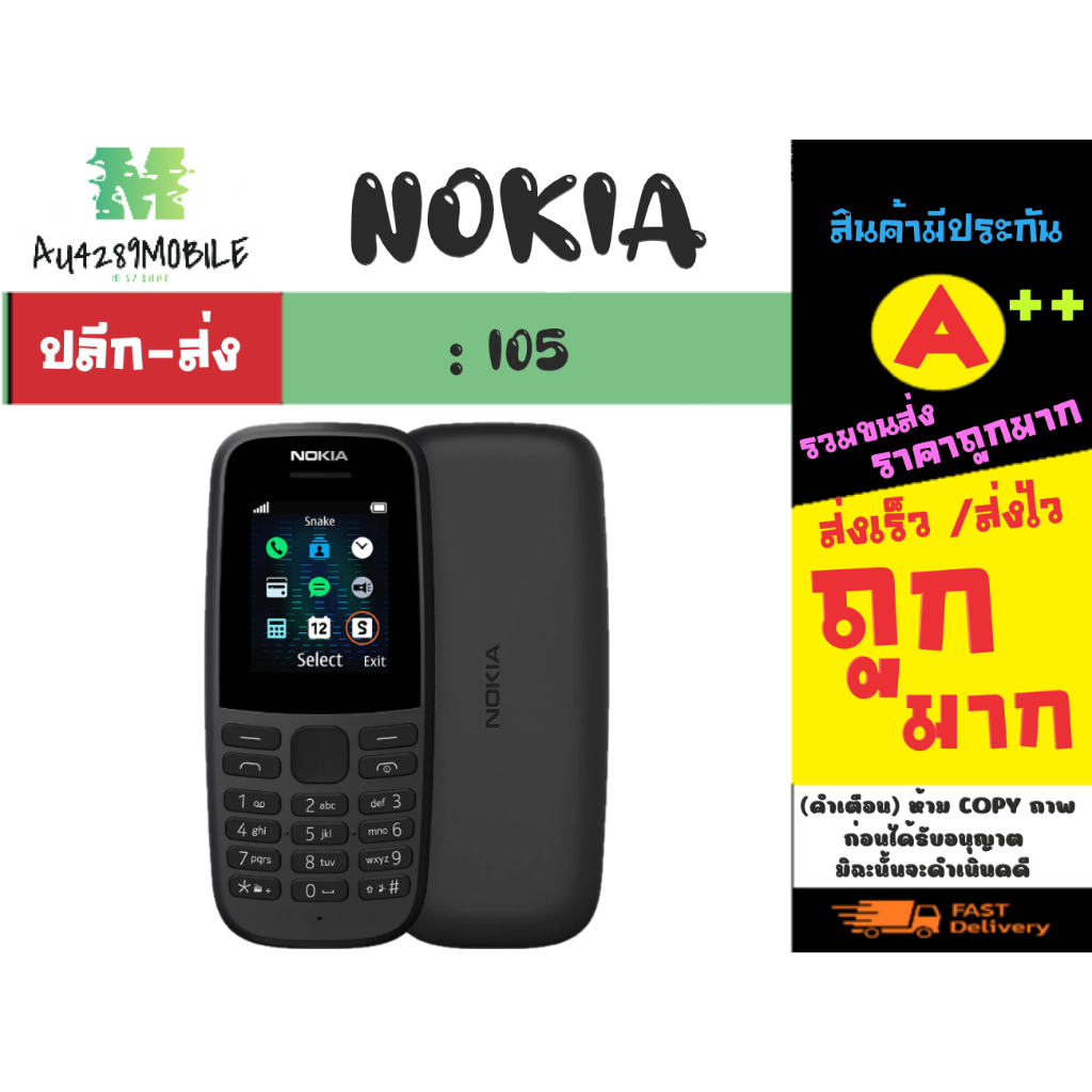 มือถือ-nokia-105-ปุ่มไทย-เครื่องใหม่-2g-พร้อมส่ง-150166