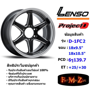 Lenso Wheel D-1FC2 ขอบ 18x9.5"/10.5" 6รู139.7 ET+25/+30 สีBKWMA แม็กเลนโซ่ ล้อแม็ก เลนโซ่ lenso18 แม็กรถยนต์ขอบ18