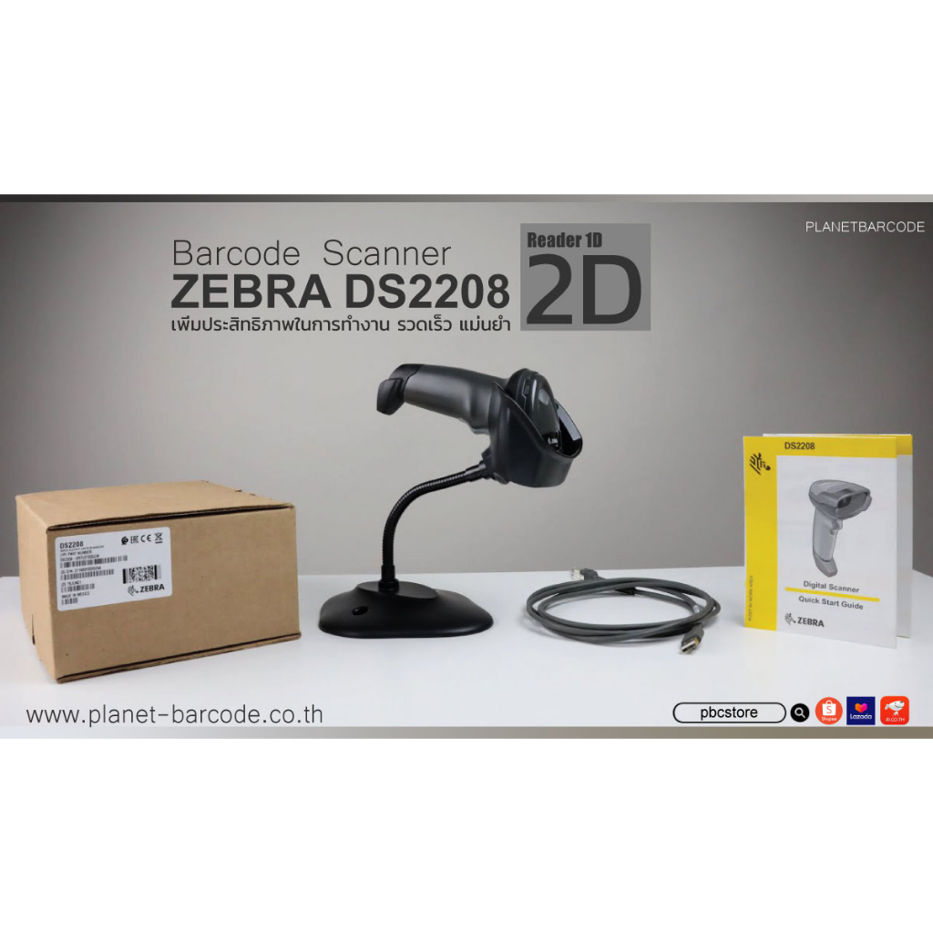 เครื่องอ่านบาร์โค้ด Zebra DS2208 เครื่องอ่านบาร์โค้ด 2D ขาตั้ง สินค้า ...