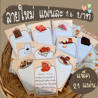 ราคาการ์ดขอบคุณเบเกอรี่ bakery •ลายใหม่• แบบเขียน