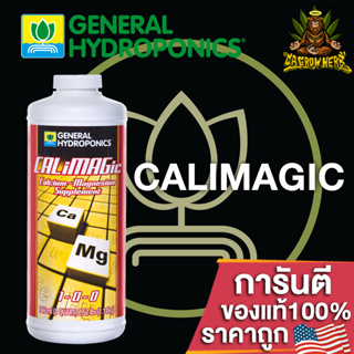 General Hydroponics Calimagic - แคลเซียม แมคนีเซียม ธาตุรองที่พืชต้องการ ไนโตรเจนต่ำ ขนาดแบ่ง 50/100/250ml ปุ๋ยนอกของแท้