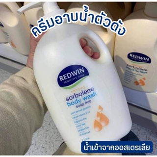 ครีมอาบน้ำ Redwin จากออสเตรเลีย​ 🇦🇺 ครีมอาบน้ำวิตามินอี Redwin Sorbolene Body Wash with Vitamin E 1 Litre