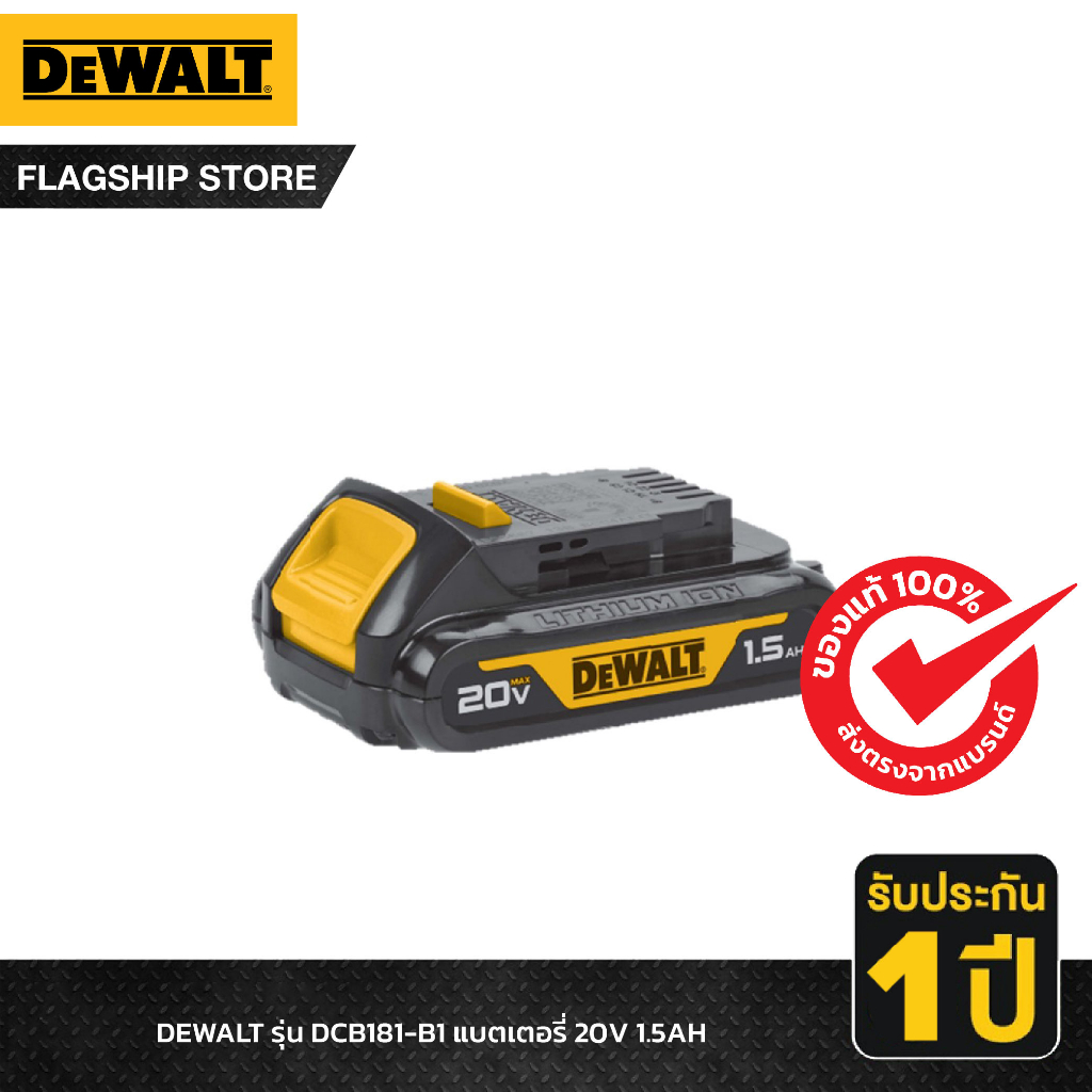 DEWALT รุ่น DCB181-B1 แบตเตอรี่ 20V 1.5AH | Shopee Thailand