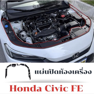 สินค้า แผ่นปิดข้างเครื่อง For Civic FE gen11 แผ่นปิดห้องเครื่อง